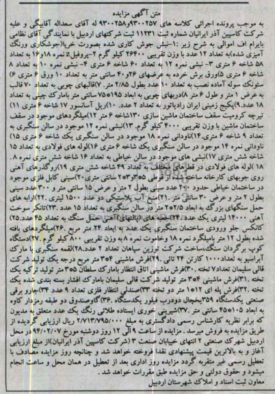 آگهی مزایده,مزایده نبش جوش کاری