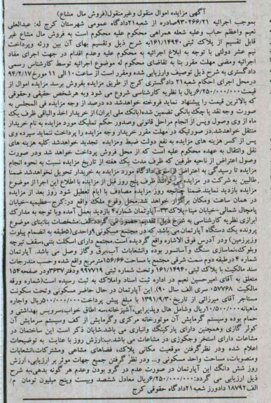 مزایده,ملک