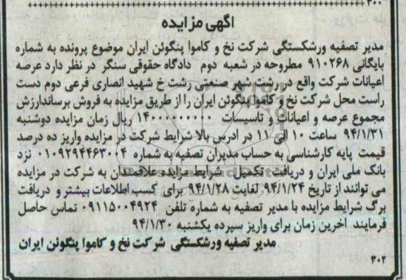 مزایده,عرصه و اعیانات شرکت