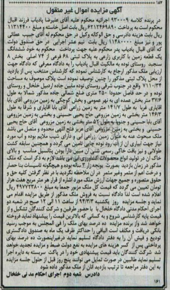 مزایده,زمین زراعی