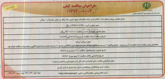 فراخوان مناقصه کیفی , مناقصه خاکبرداری