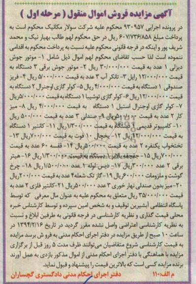 آگهی مزایده, مزایده موتور جوش دیزلی