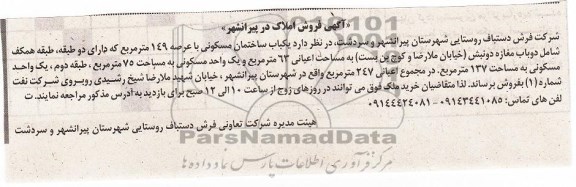 مزایده,یک باب منزل مسکونی