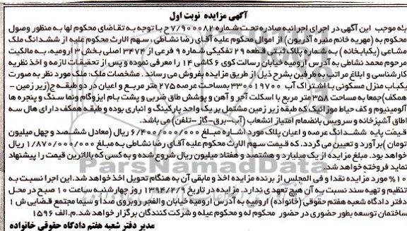 مزایده,ملک
