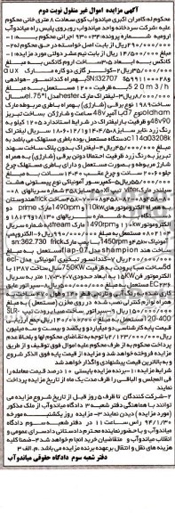 آگهی مزایده اموال غیرمنقول,مزایده کولر گازی