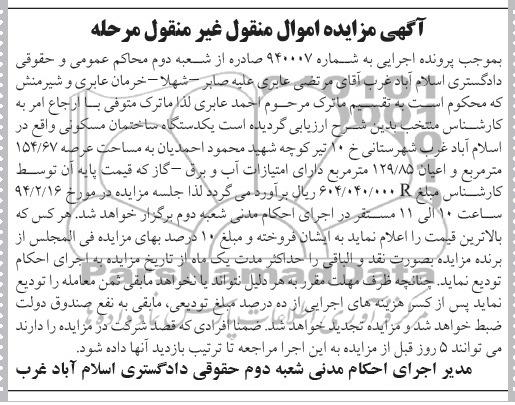 مزایده,ساختمان