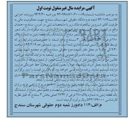 مزایده,زمین