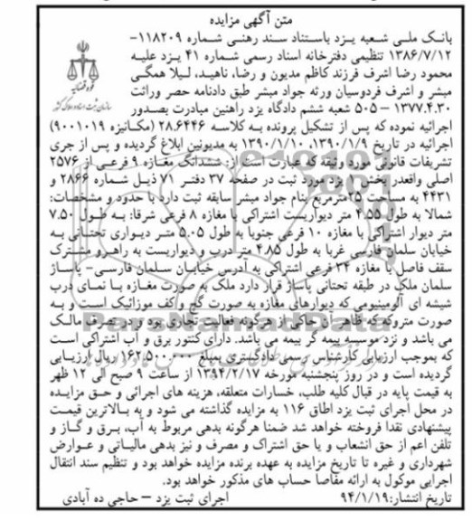 مزایده,مغازه