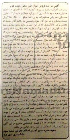 مزایده,ملک