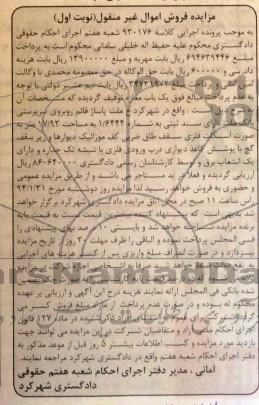 مزایده,ملک