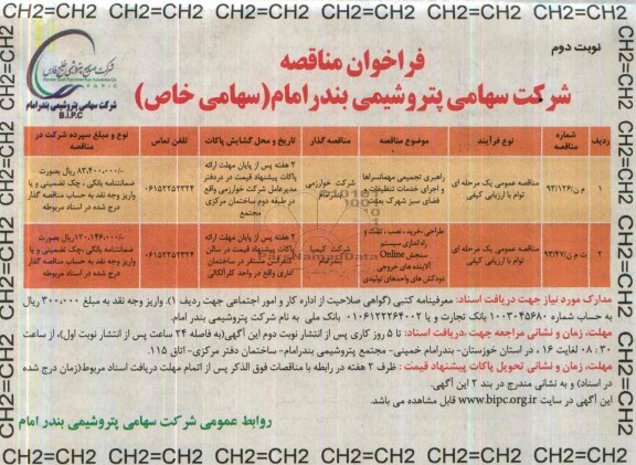 فراخوان مناقصه , فراخوان مناقصه راهبری تجمیعی مهمانسراها و اجرای خدمات تنظیفات و فضای سبز