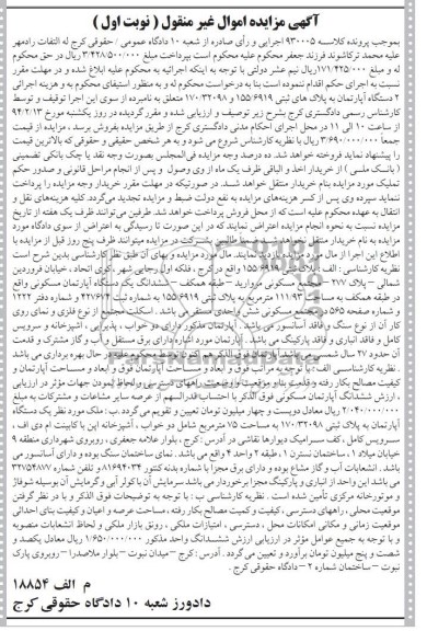 مزایده,اپارتمان