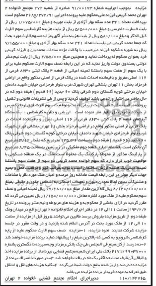 مزایده,پلاک