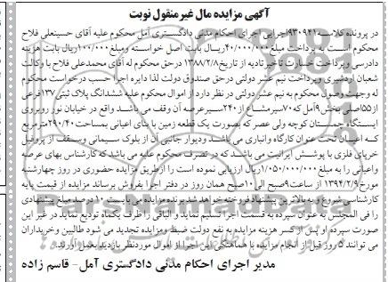 مزایده,ششدانگ پلاک ثبتی