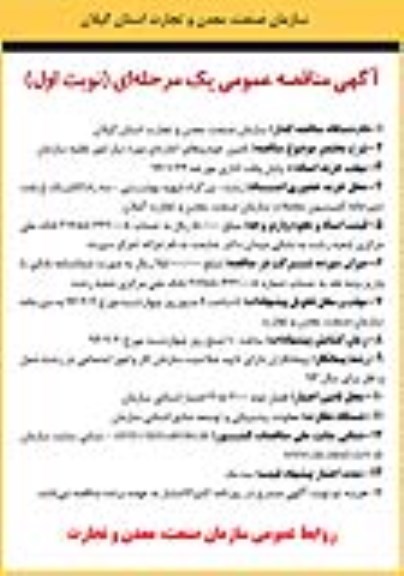 آگهی مناقصه عمومی یک مرحله ای,مناقصه تامین خودروهای اجاره ای 