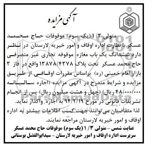 آگهی مزایده, مزایده ششدانگ یک باب مغازه