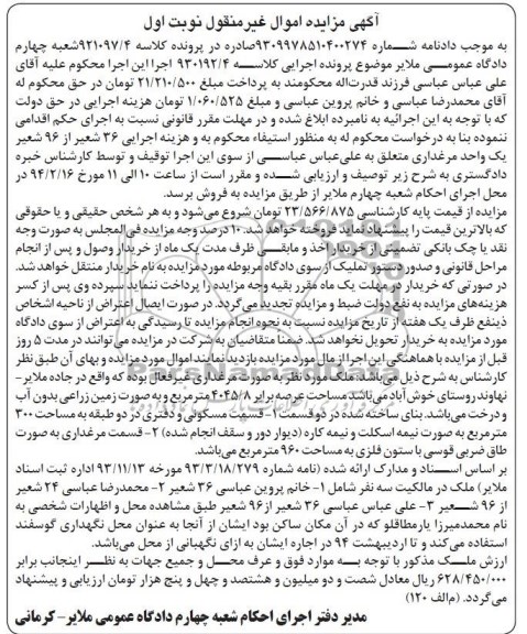 مزایده,مرغداری