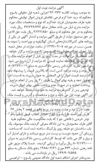 مزایده,پلاک ثبتی