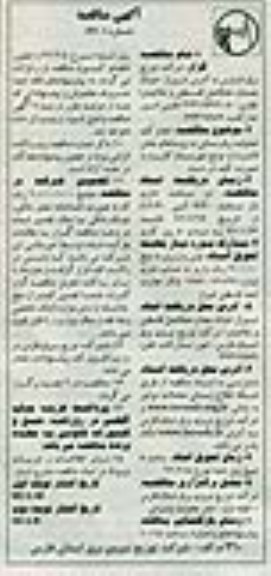 مناقصه , مناقصه انجام کلیه عملیات برقرسانی