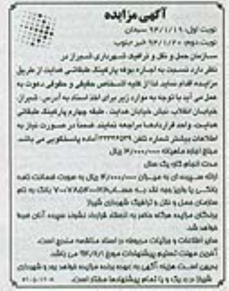 آگهی مزایده ,مزایده اجاره بوفه