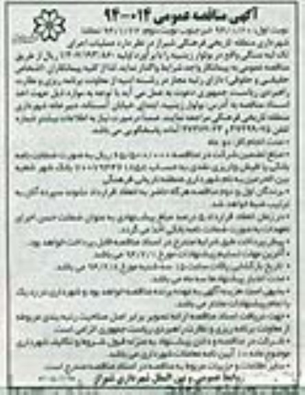 آگهی مناقصه عمومی, مناقصه عملیات اجرای تک لبه سنگی