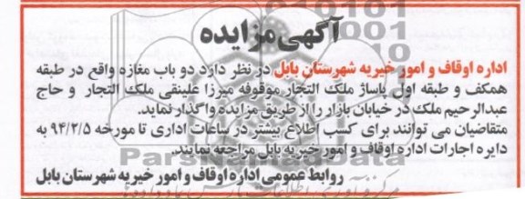 آگهی مزایده ,مایده دو باب مغازه