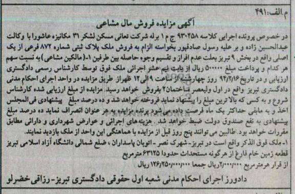 مزایده,ملک
