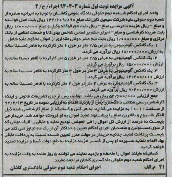 آگهی مزایده,مزایده یک کانکس آلومینیومی