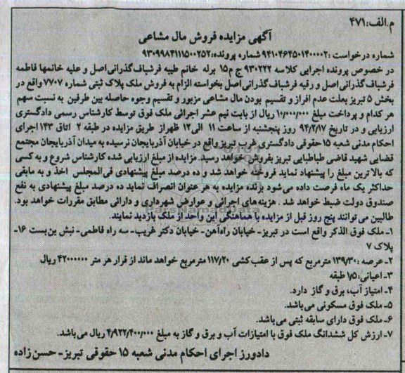 مزایده,ملک