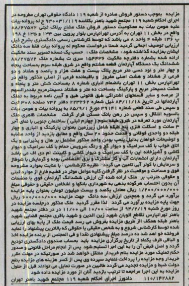 مزایده,اپارتمان