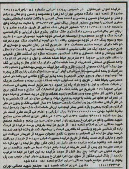 مزایده,ملک