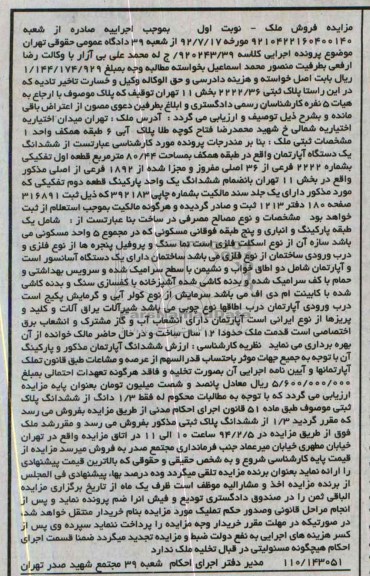 مزایده,ملک 