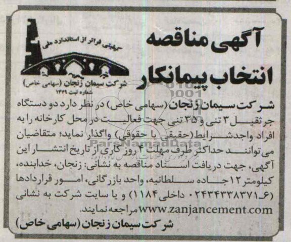 آگهی مناقصه انتخاب پیمانکار, مناقصه دو دستگاه جرثقیل 3 تنی و 35 تنی 