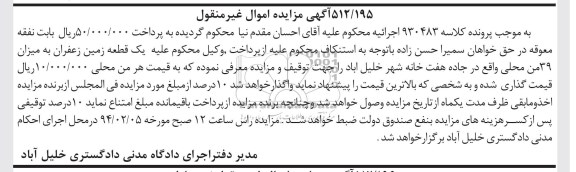 مزایده,زمین زعفران