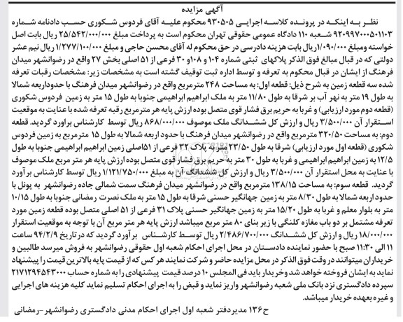 مزایده,سه قطعه زمین