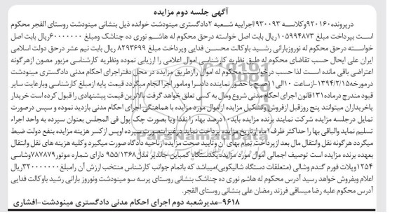 آگهی مزایده ,مزایده یک دستگاه کمباین
