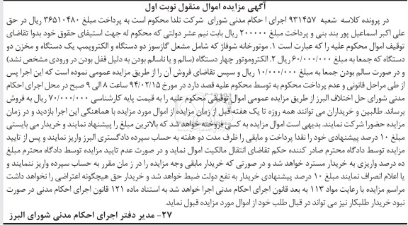 آگهی مزایده اموال منقول , مزایده موتورخانه شوفاژ