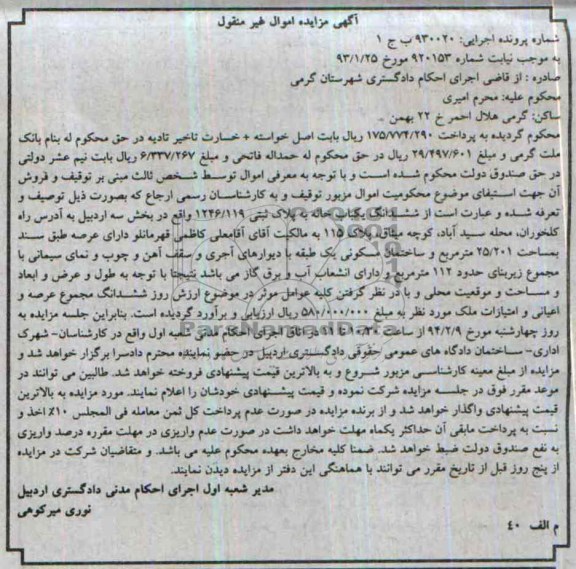 مزایده,یکبابخانه
