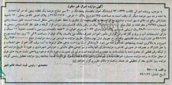 مزایده,زمین