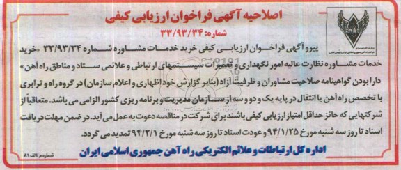 اصلاحیه 
