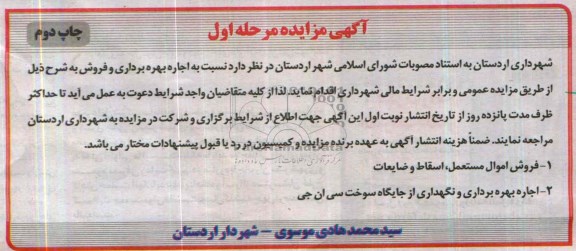 آگهی مزایده,مزایده فروش اموال مستعمل، اسقاط وضایعات
