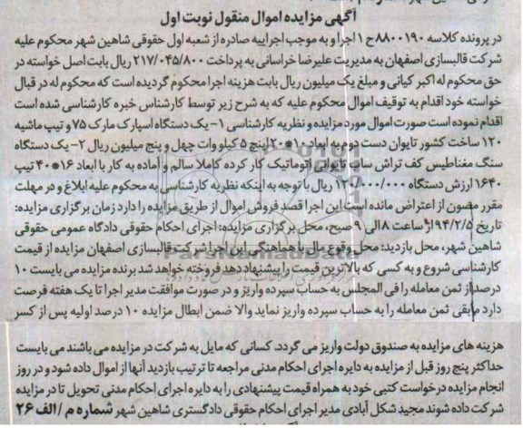 آگهی مزایده اموال منقول,مزایده یکدستگاه اسپارک