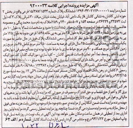 مزایده,پلاک