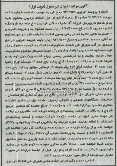 آگهی مزایده اموال غیرمنقول,مزایده دیسک کلاچ