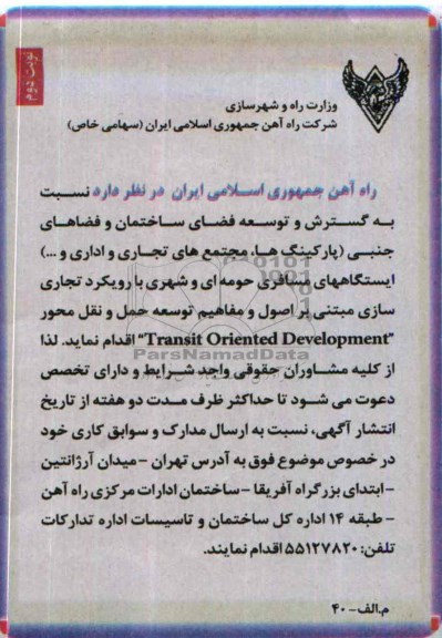 آگهی مناقصه ,مناقصه گسترش و توسعه فضای ساختمان