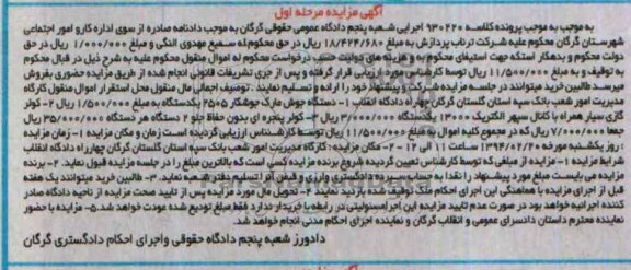 آگهی مزایده , مزایده فروش دستگاه جوش و کولر گازی و ...