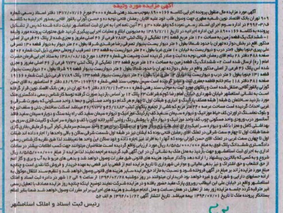 مزایده,دو قطعه زمین