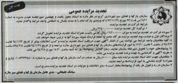 تجدید مزایده عمومی ,مزایده دکه ورودی پارک