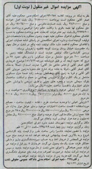 مزایده,زمین