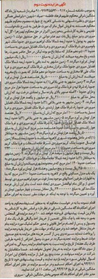 مزایده,هفت قطعه زمین و یکباب منزل